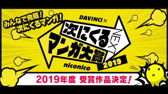 「次にくるマンガ大賞2019」の特別賞「U-NEXT賞」を『ライドンキング』『異世界おじさん』に決定！