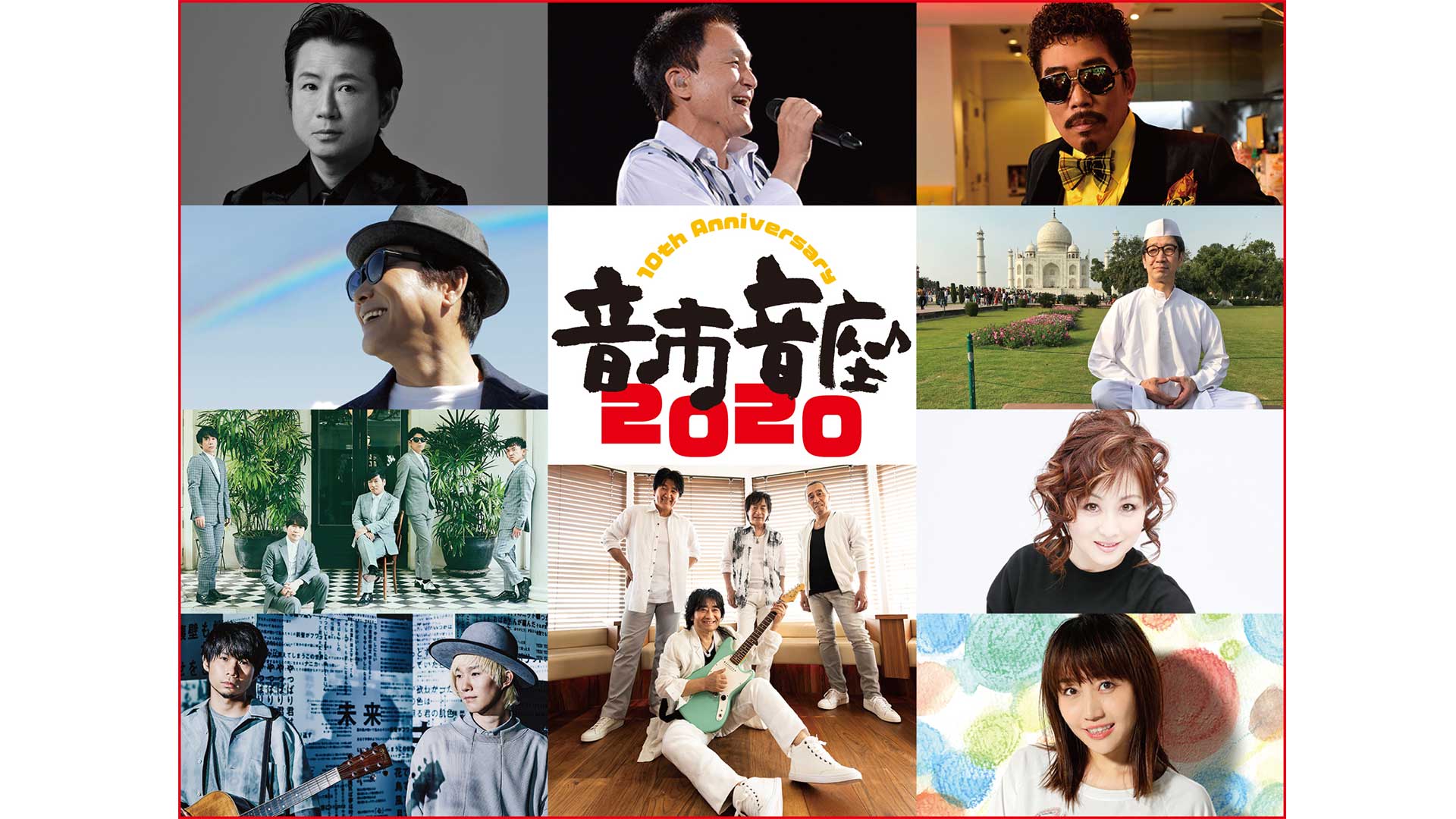 Amazon.co.jp: 10th Anniversary 音市音座 2020〔DVD