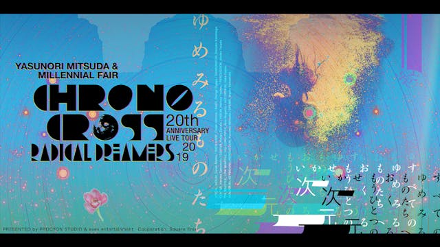クロノ・クロス』20周年記念ライブツアーファイナルをU-NEXT独占で生
