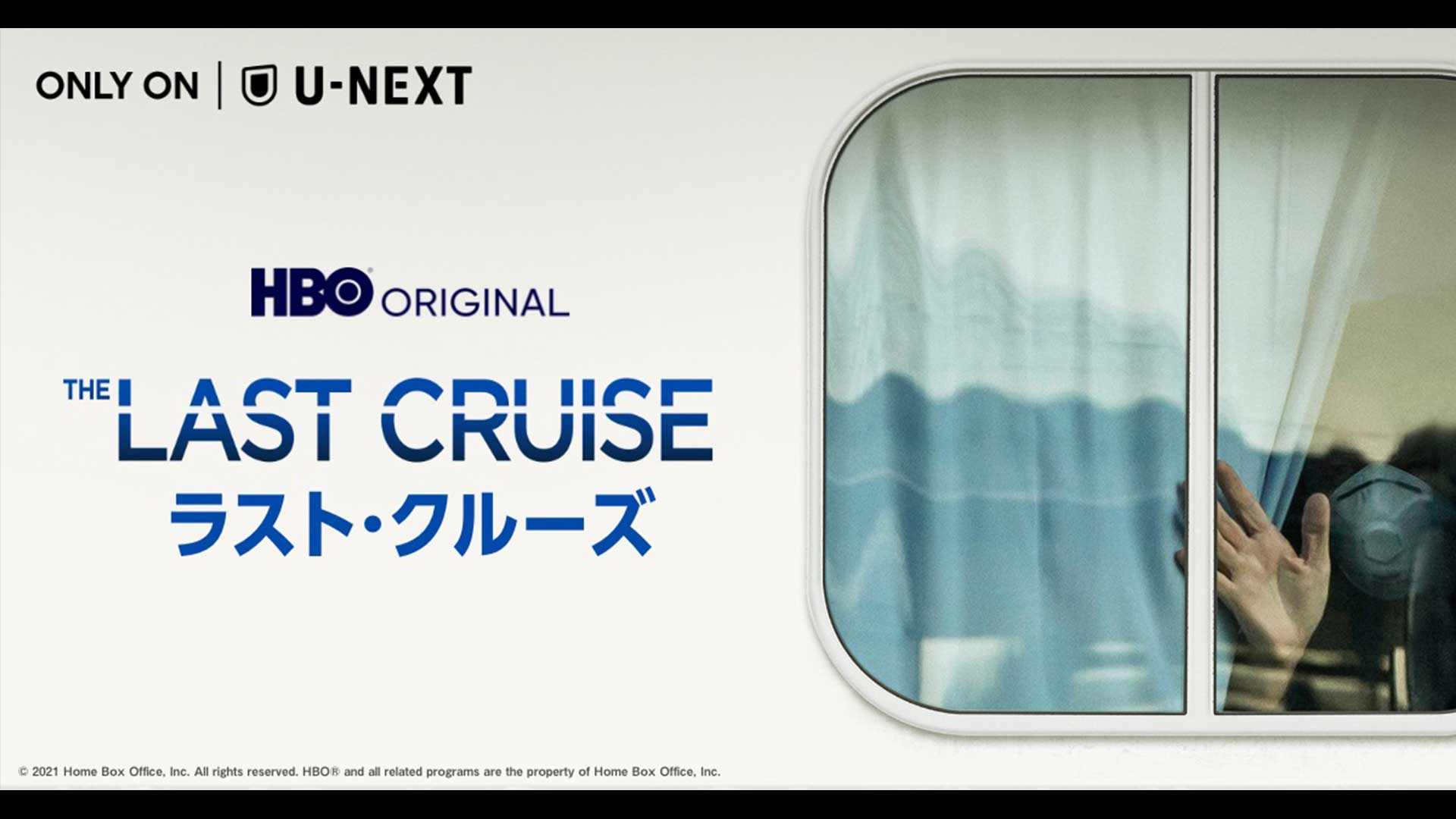 クルーズ船集団感染から1年。当時の知られざる船内の様子を記録したHBOドキュメンタリー映画『ラスト・クルーズ』が日本初上陸。U-NEXTにて緊急配信決定