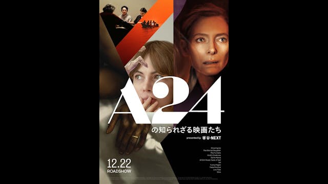 すべてがA24。すべてが日本初公開。　ケリー・ライカート監督最新作『ショーイング・アップ』含む11作品の特集上映決定。「A24の知られざる映画たち presented by U-NEXT」、12月22日（金）より4週間限定開催！