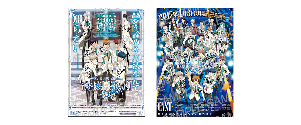 スタミュ 2期 キャラクターサイン入り番宣ポスター スタミュ 2期 キャラクターサイン入り番宣ポスター