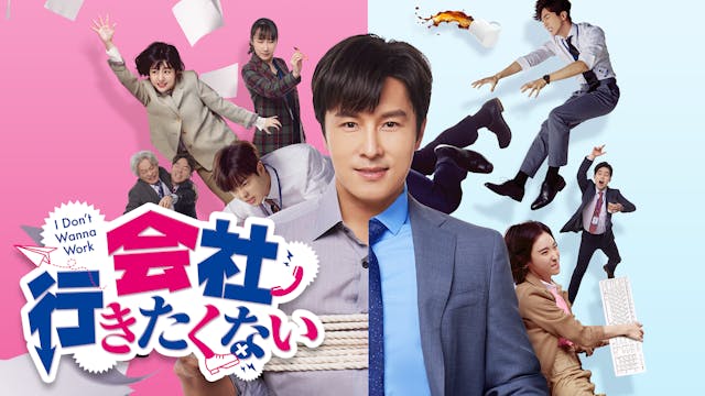 神話 Shinhwa キム ドンワンの7年ぶりドラマ復帰作 会社行きたくない をu Next独占で配信開始 U Next Corporate 神話 Shinhwa キム ドンワンの7年ぶりドラマ復帰作 会社行きたくない をu Next独占で配信開始 U Next Corporate