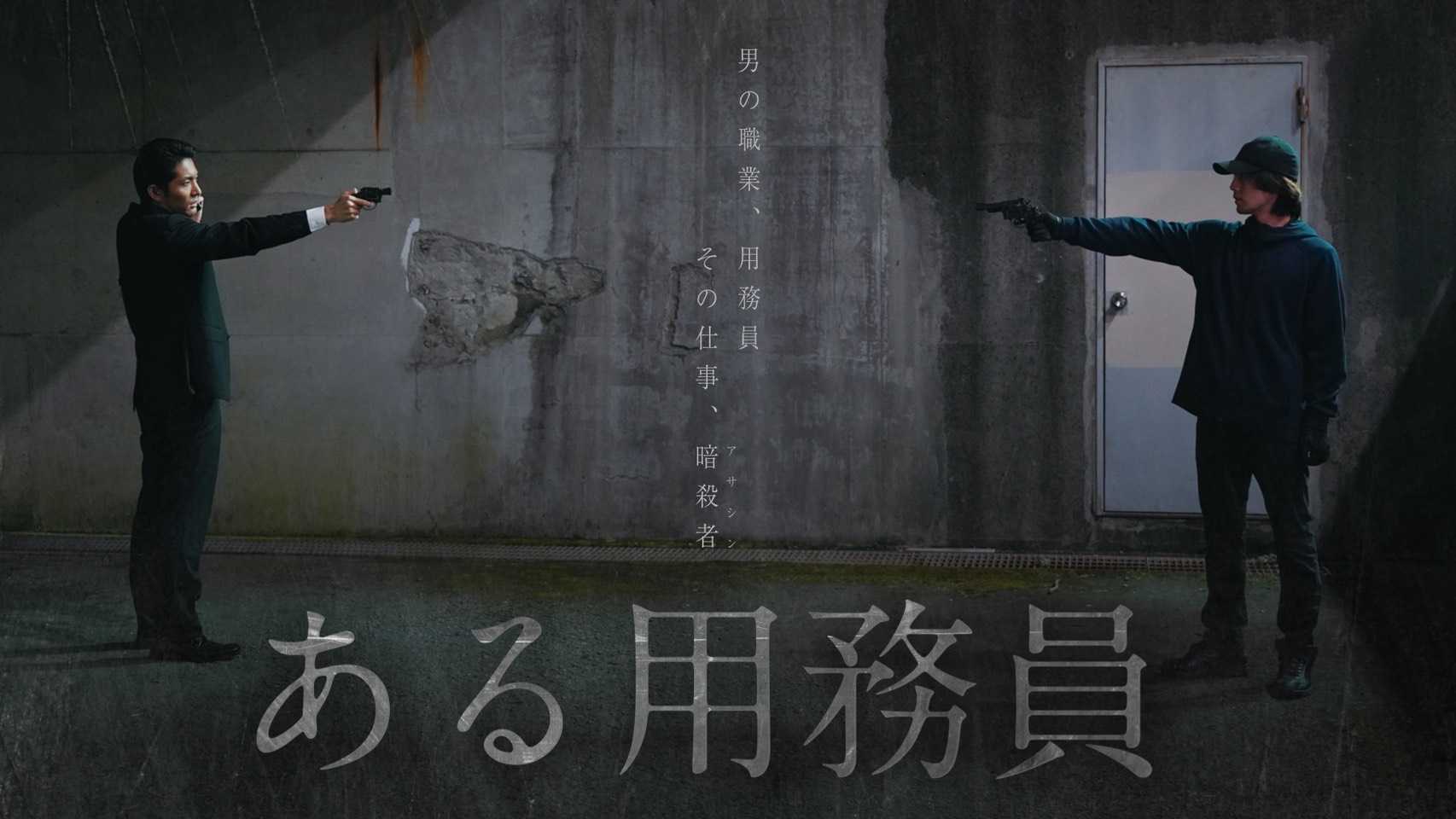 福士誠治が映画初主演！阪元裕吾監督の新作『ある用務員』が6月2日よりU-NEXT独占配信決定