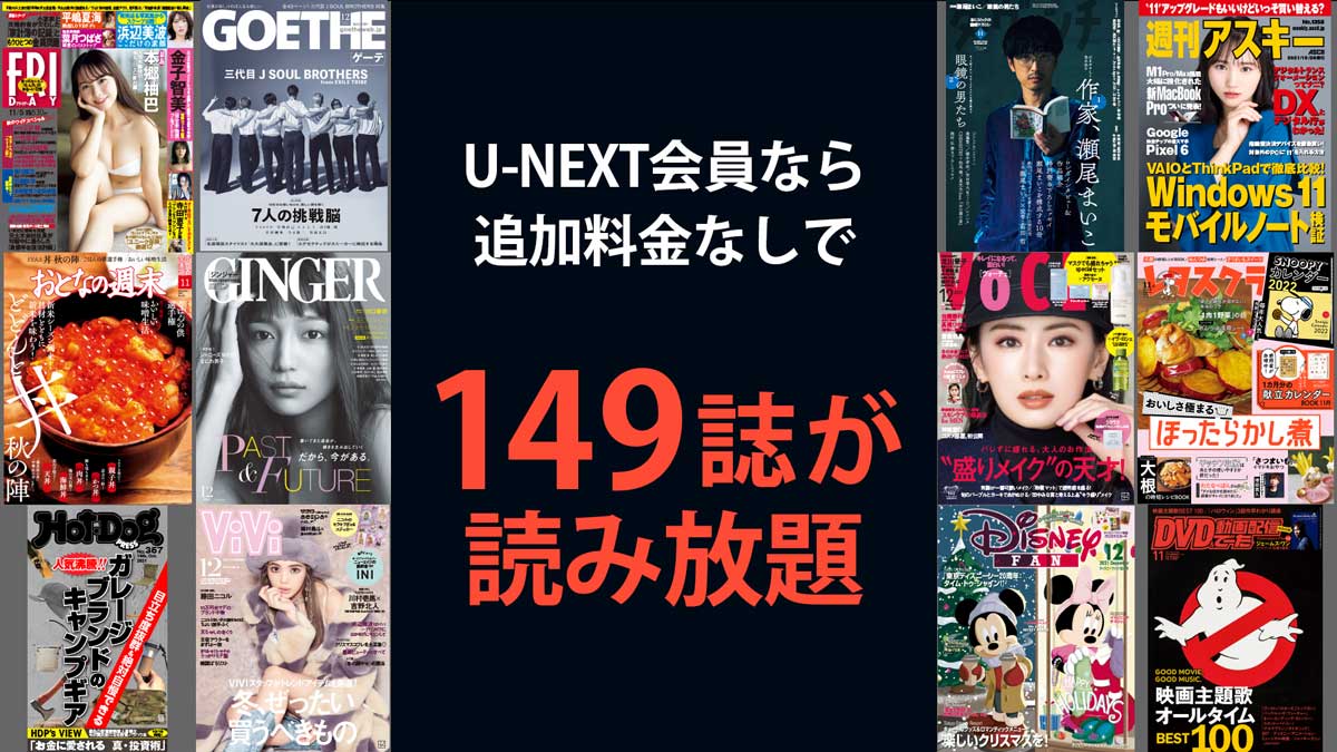 u next 雑誌 安い 種類