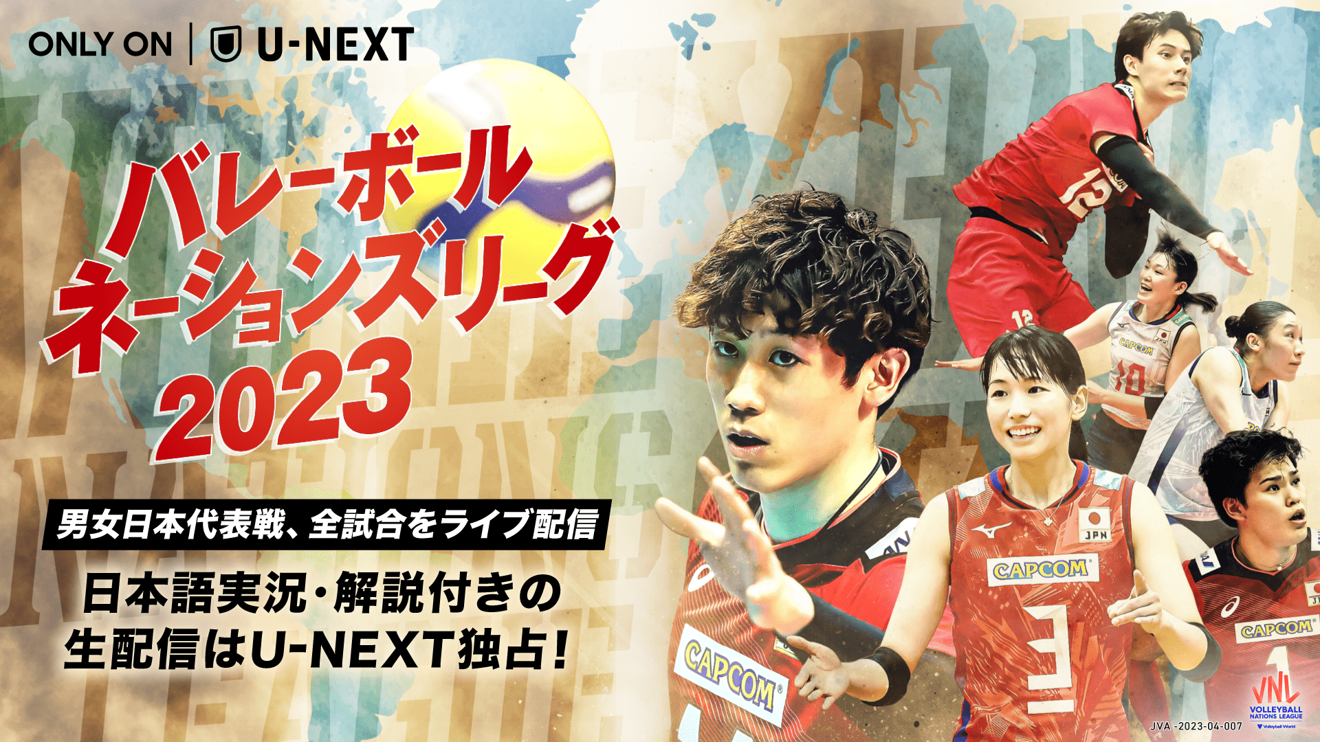 男女共にベスト4以上を狙うバレーボール『ネーションズリーグ』の男女日本戦ファイナルラウンドの試合をU-NEXTにてライブ配信！日本語実況・解説付きの生配信はU-NEXT独占！