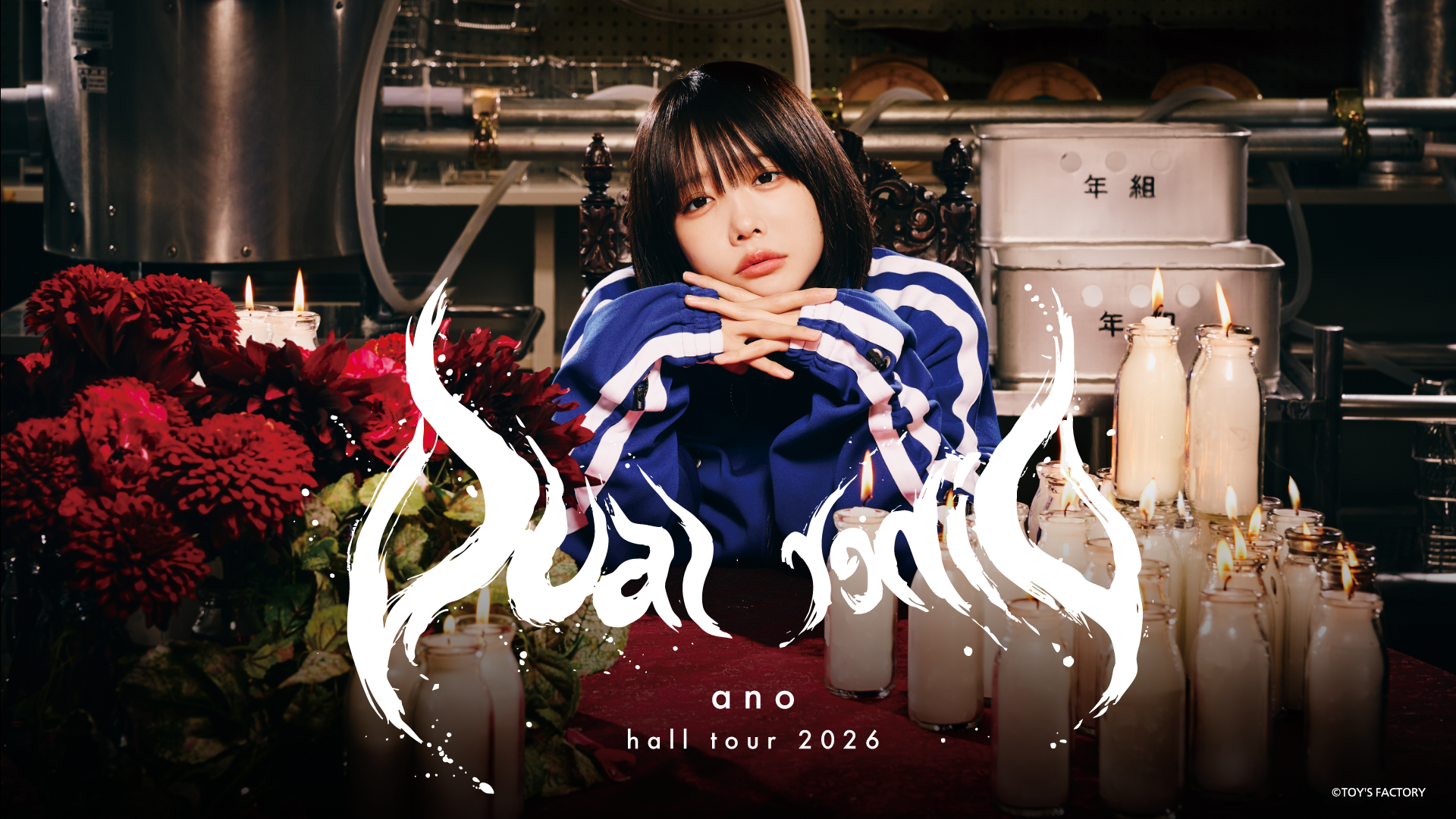 「ano HALL TOUR 2026 DUAL DINER」をU-NEXTにて独占ライブ配信決定！