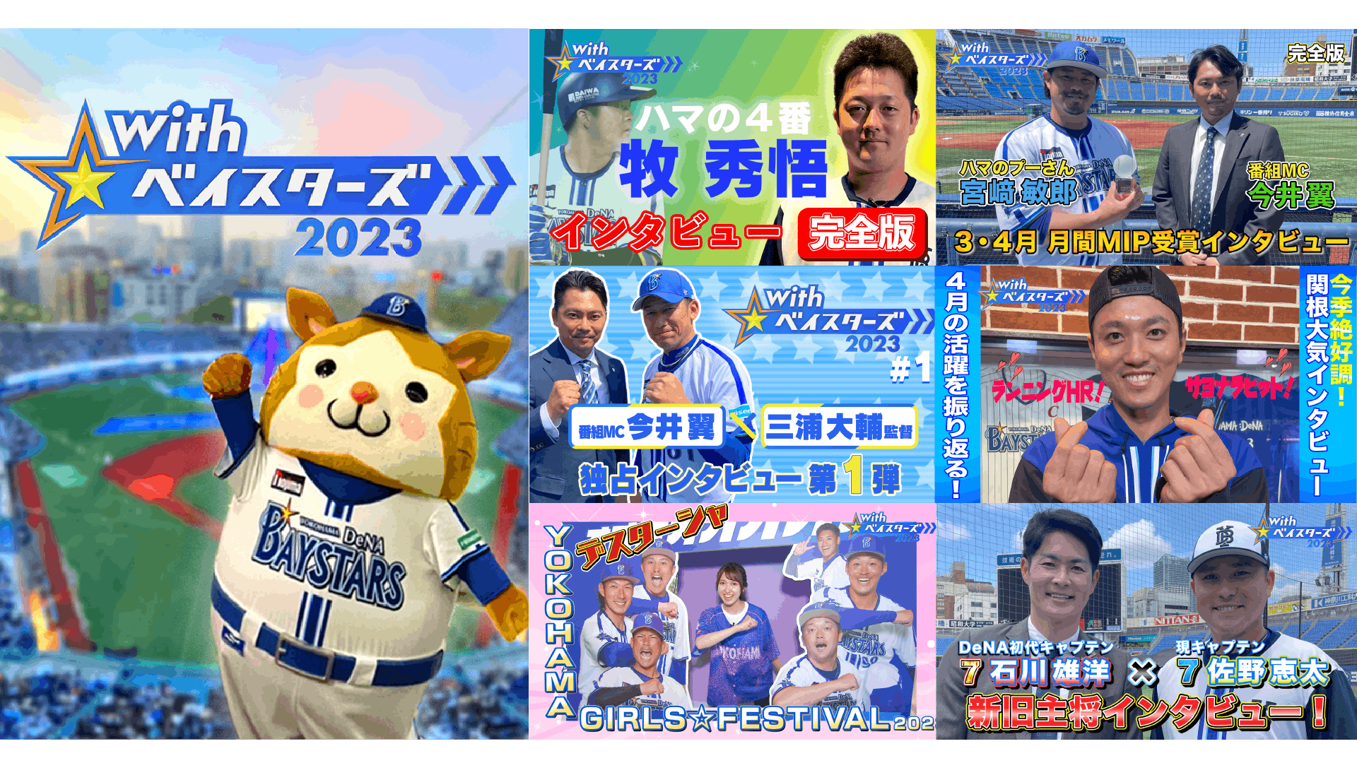 横浜DeNAベイスターズ 三浦大輔 | . プロ野球 開幕！ ヨ・ロ・シ・ク！！ #プロ野球