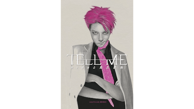 劇場映画『TELL ME ~hideと見た景色~』公開記念!hideの選りすぐり映像8作品を、初のデジタル化作品を含み、U-NEXT独占で順次配信決定!