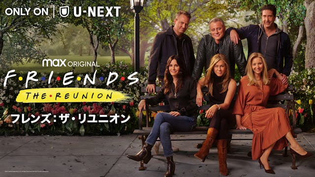 Hbo Maxオリジナル フレンズ ザ リユニオン が U Nextの海外ドラマ歴代初週視聴ランキング第1位に U Next コーポレート Hbo Maxオリジナル フレンズ ザ リユニオン が U Nextの海外ドラマ歴代初週視聴ランキング第1位に U Next コーポレート
