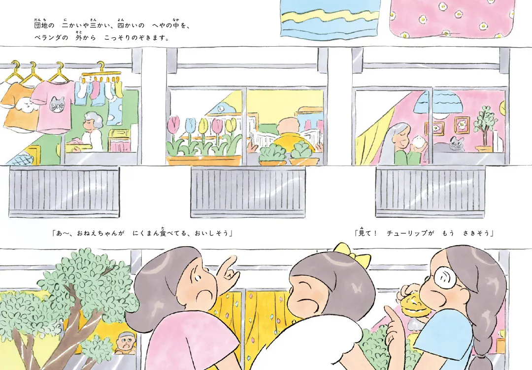 小泉今日子×小林聡美W主演のドラマ原作本『団地のふたり』から絵本が