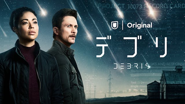 U-NEXTオリジナル『DEBRIS / デブリ』が6月10日に日本初配信決定!衝撃の新予告編を解禁!吹替版には津田健次郎、森なな子、速水奨の出演が決定、さらに豪華ゲスト声優陣も