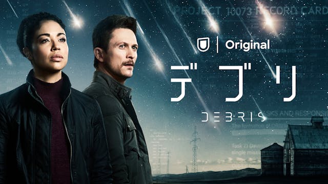 U-NEXTオリジナル『DEBRIS / デブリ』が6月10日に日本初配信決定！衝撃の新予告編を解禁！吹替版には津田健次郎、森なな子、速水奨の出演が決定、さらに豪華ゲスト声優陣も