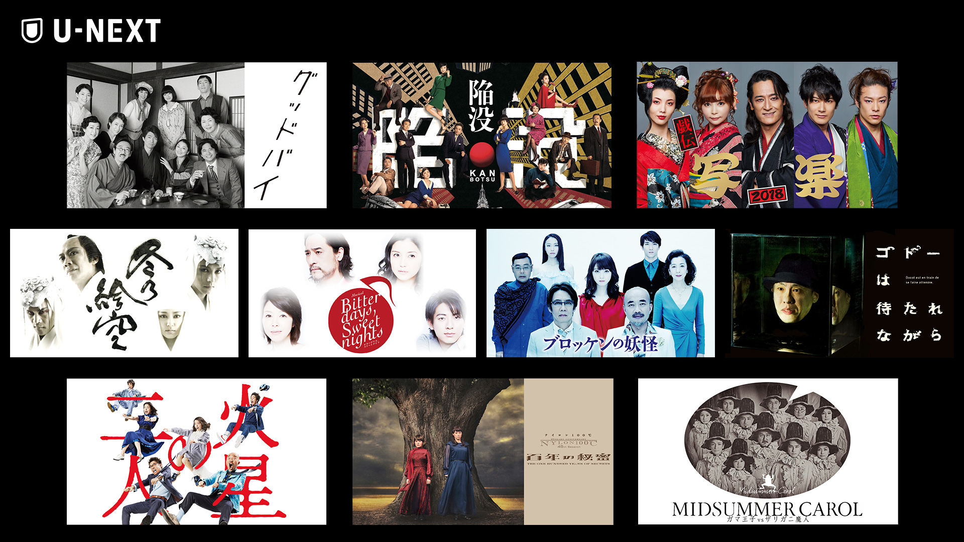 ケラリーノ・サンドロヴィッチ『陥没』ほか話題の舞台10作品がデジタル初解禁！11月19日よりU-NEXTで順次配信スタート