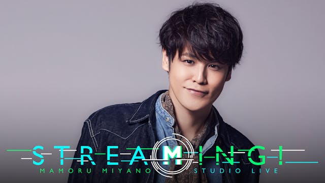 宮野真守による初オンラインライブ『MAMORU MIYANO STUDIO LIVE ～STREAMING!～』をU-NEXTでライブ配信決定