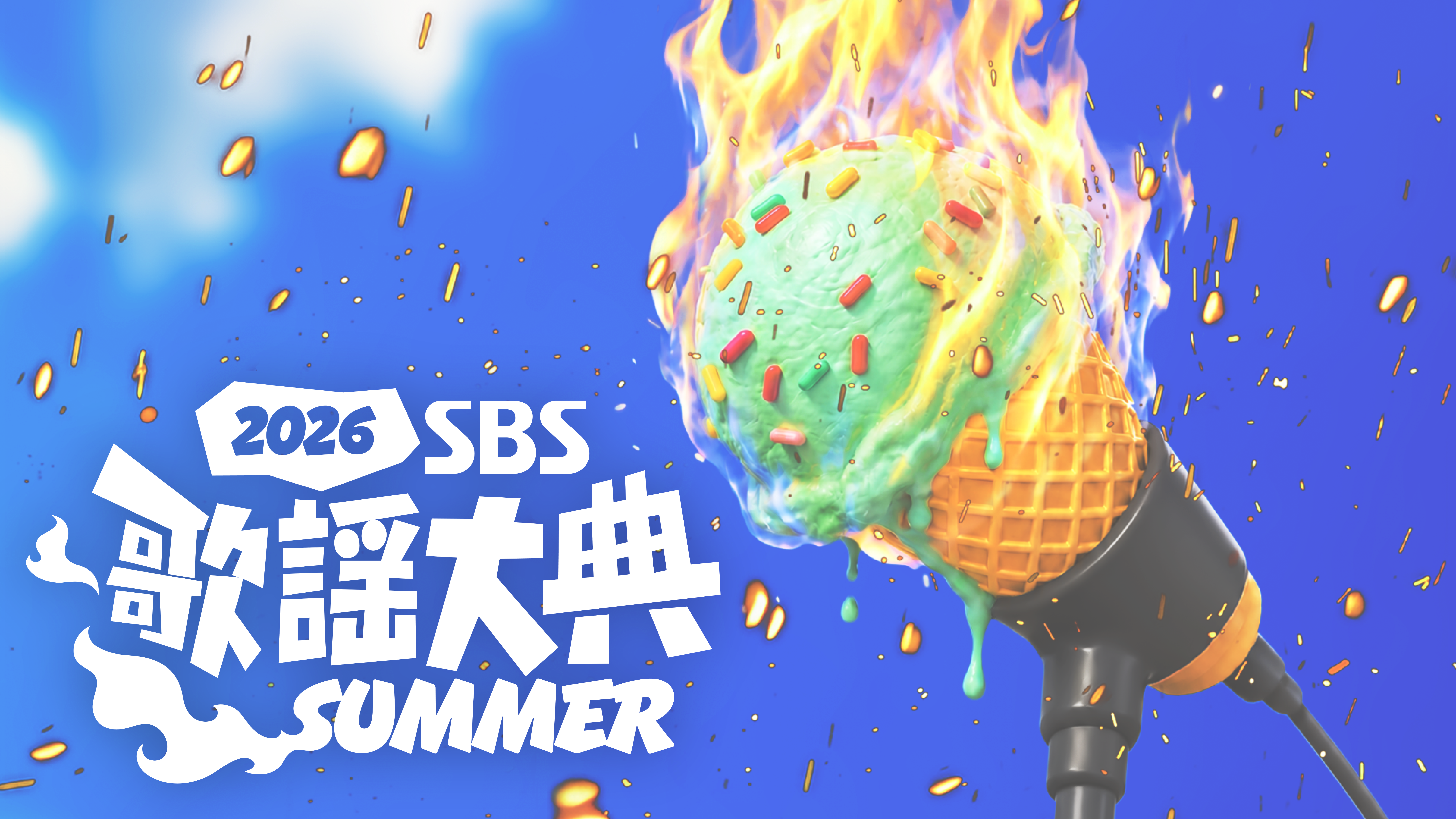 Stray Kids ／ZEROBASEONE／ BABYMONSTER など出演決定！韓国の人気音楽番組主催のK-POPフェスティバル『2026 SBS歌謡大典 SUMMER』をU-NEXT独占で生ライブ配信