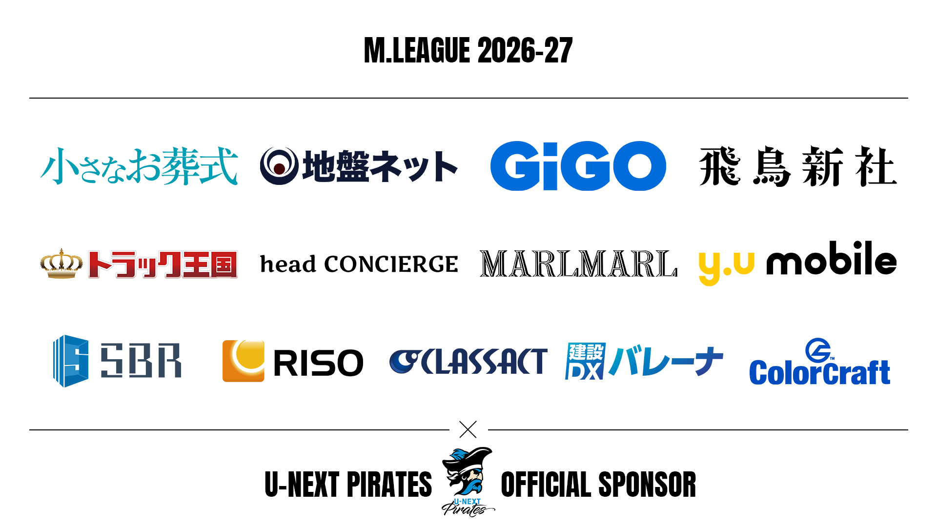 U-NEXT Piratesのチームスポンサー、Mリーグ2026-27シーズンは13社に！
