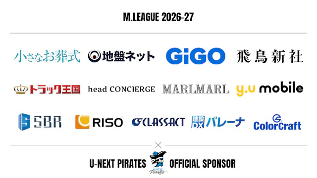 U-NEXT Piratesのチームスポンサー、Mリーグ2026-27シーズンは13社に!