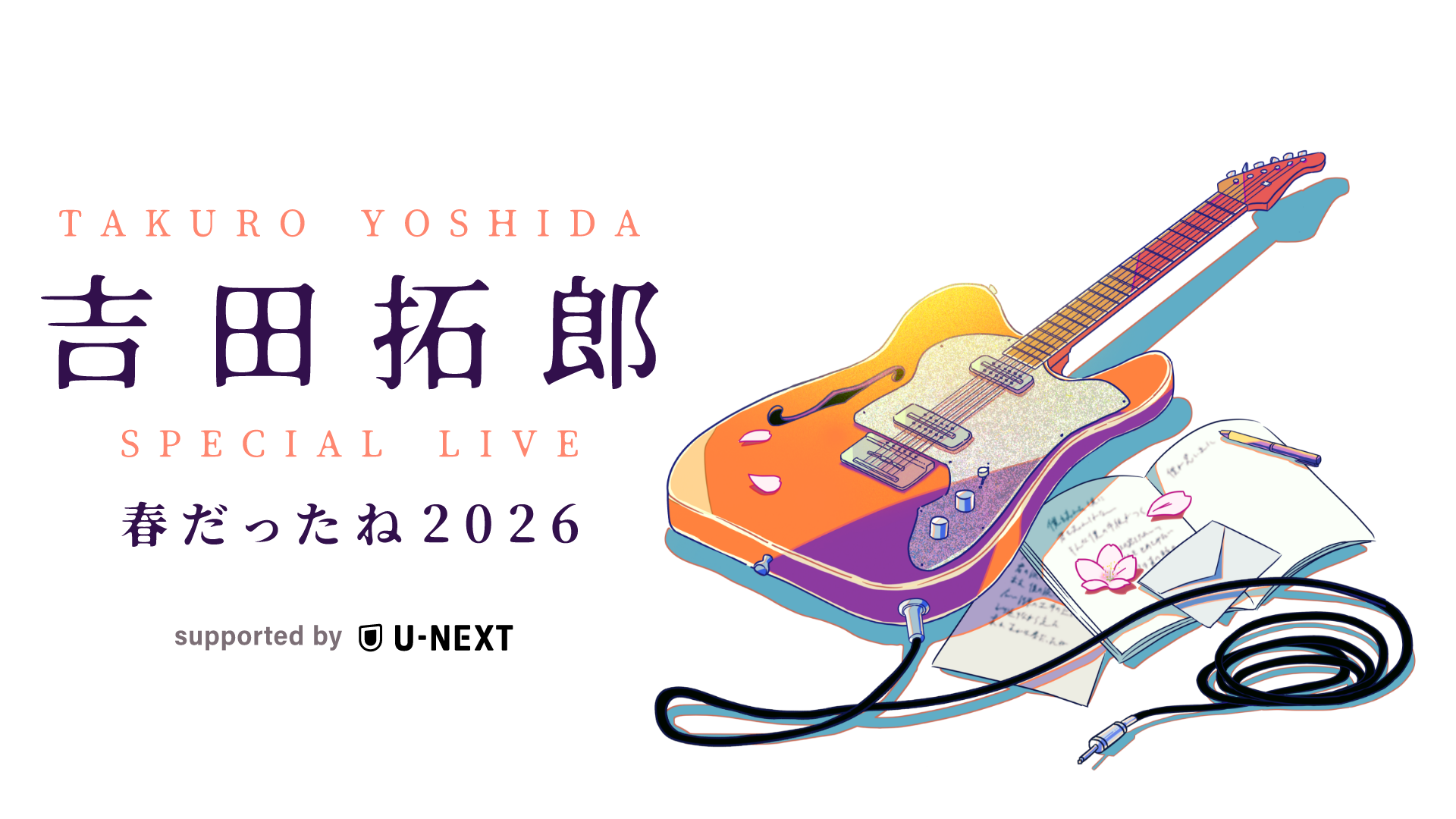 吉田拓郎の約7年ぶりのコンサート「吉田拓郎 SPECIAL LIVE 春だったね