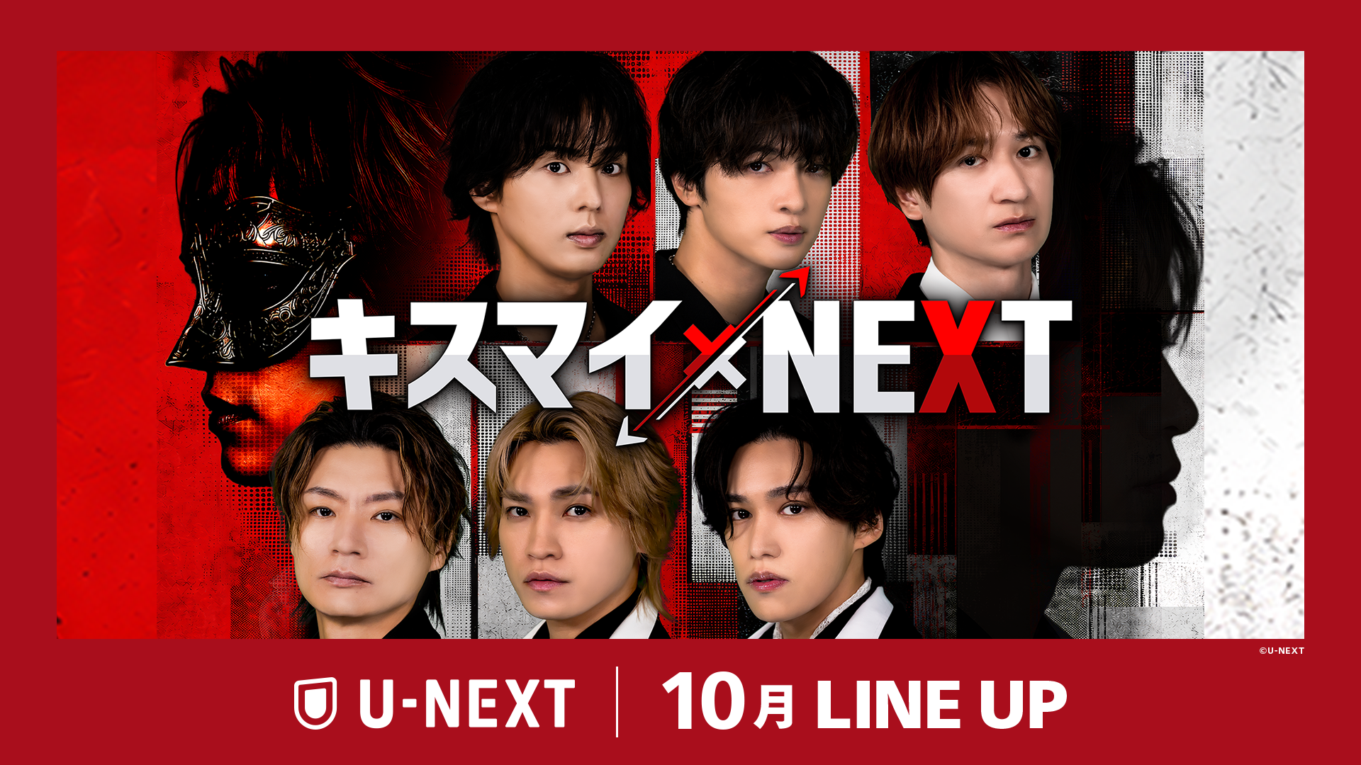2026年10月の新着配信ラインナップを発表！Kis-My-Ft2のオリジナル冠バラエティ『キスマイ×NEXT』を独占配信