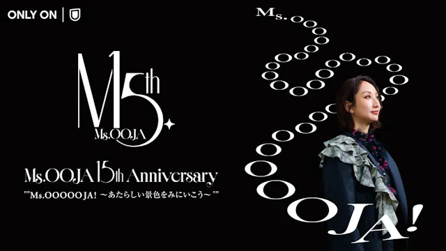 Ms.OOJA メジャーデビュー15周年記念ライブ「Ms.OOOOOJA! 〜あたらしい景色をみにいこう〜」をU-NEXTで独占生配信!過去ライブ3作品も独占配信決定