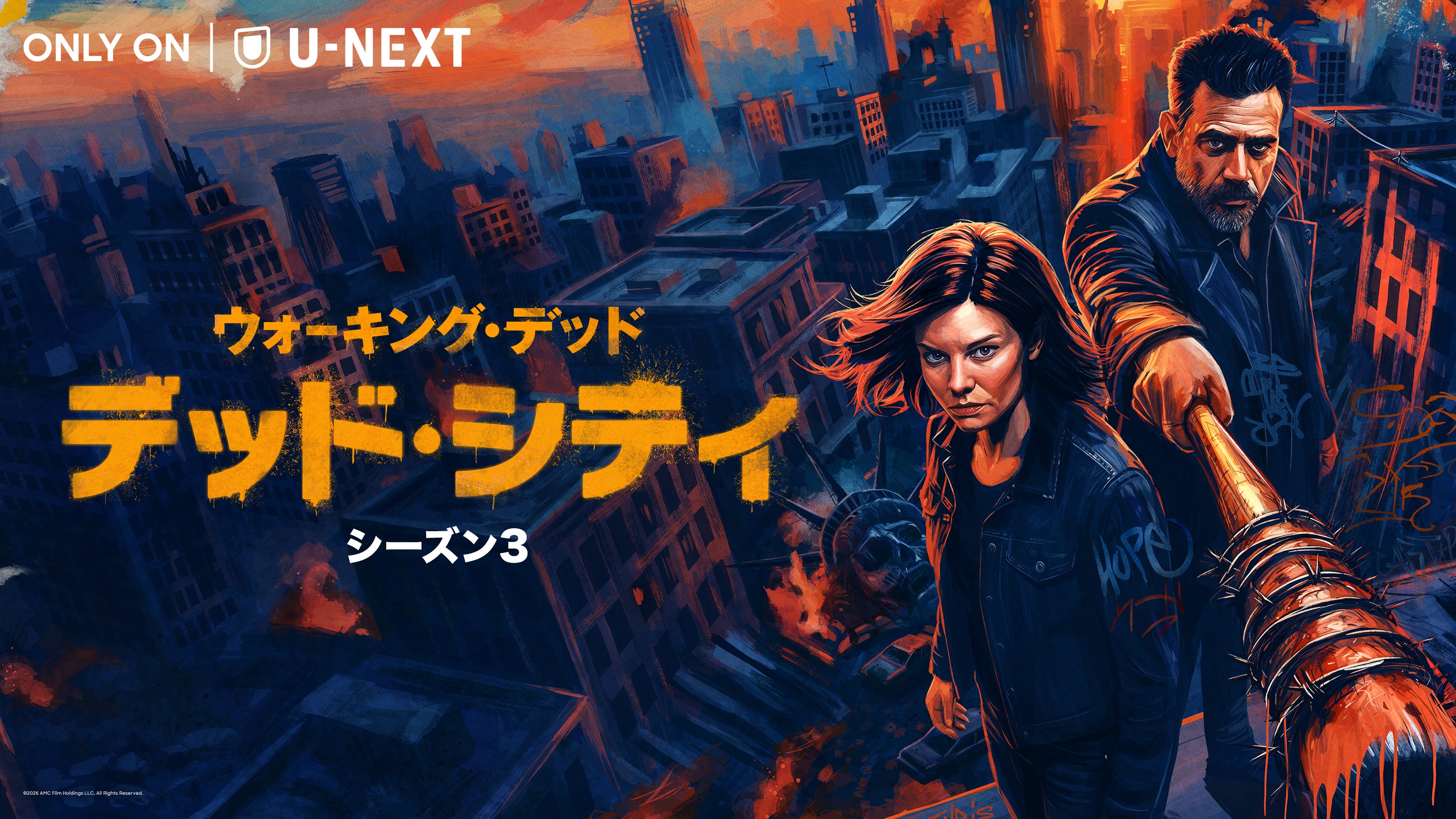 『ウォーキング・デッド：デッド・シティ シーズン３』U-NEXT独占配信開始！サバイバルドラマの金字塔より飛び出した“元宿敵”マギー＆ニーガンのスピンオフ最新章