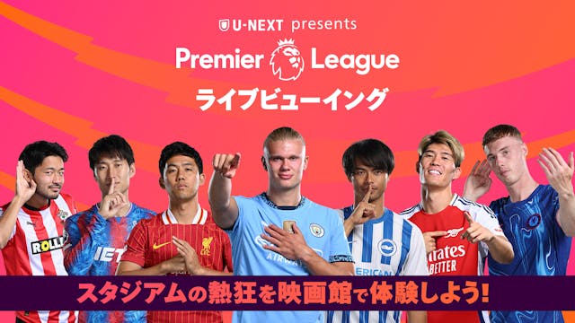 U-NEXTが映画館で『プレミアリーグ ライブビューイング』を開催。TOHOシネマズ、イオンシネマの13劇場で人気カード「マンチェスター・ダービー」をライブ上映
