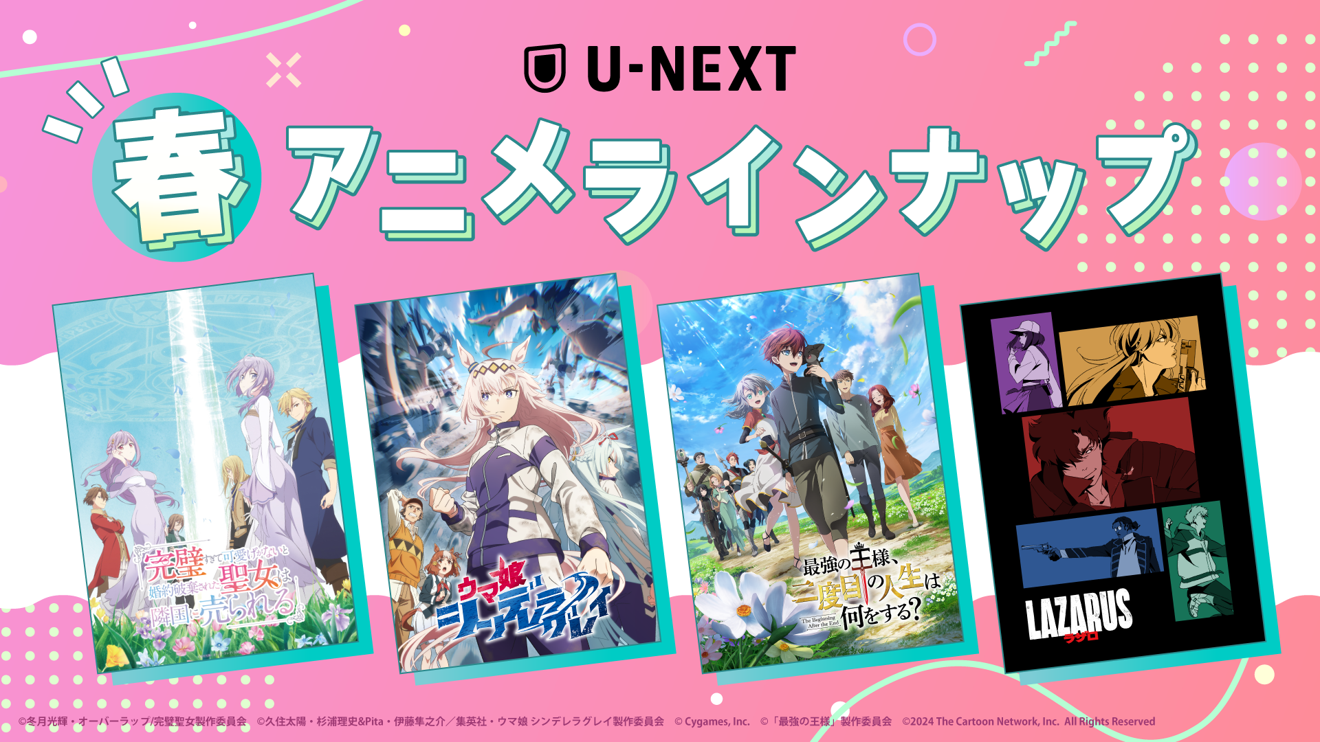 U-NEXTの春アニメ配信ラインナップを発表！『ウマ娘 シンデレラ