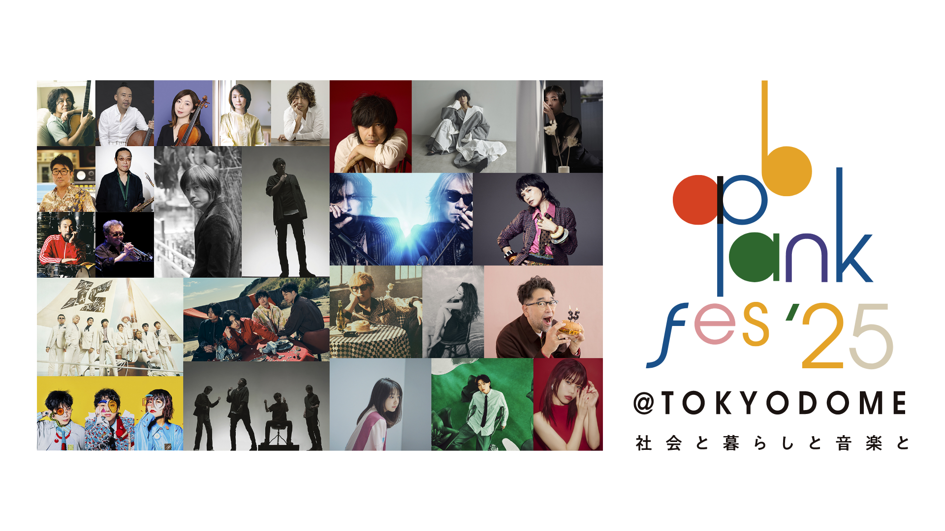 「ap bank fes ’25」U-NEXT独占ライブ配信の日程が決定！Bank Band、Mr.Children、スカパラ、B'zら豪華アーティスト出演の2日間の模様を6時間ノンストップ配信