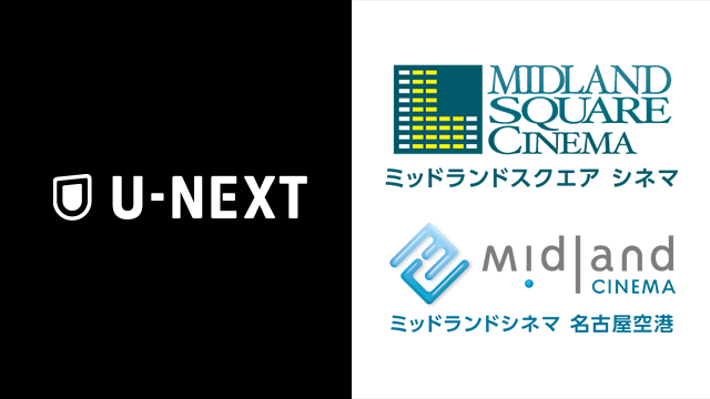 U-NEXTポイントを使って「ミッドランドスクエア シネマ