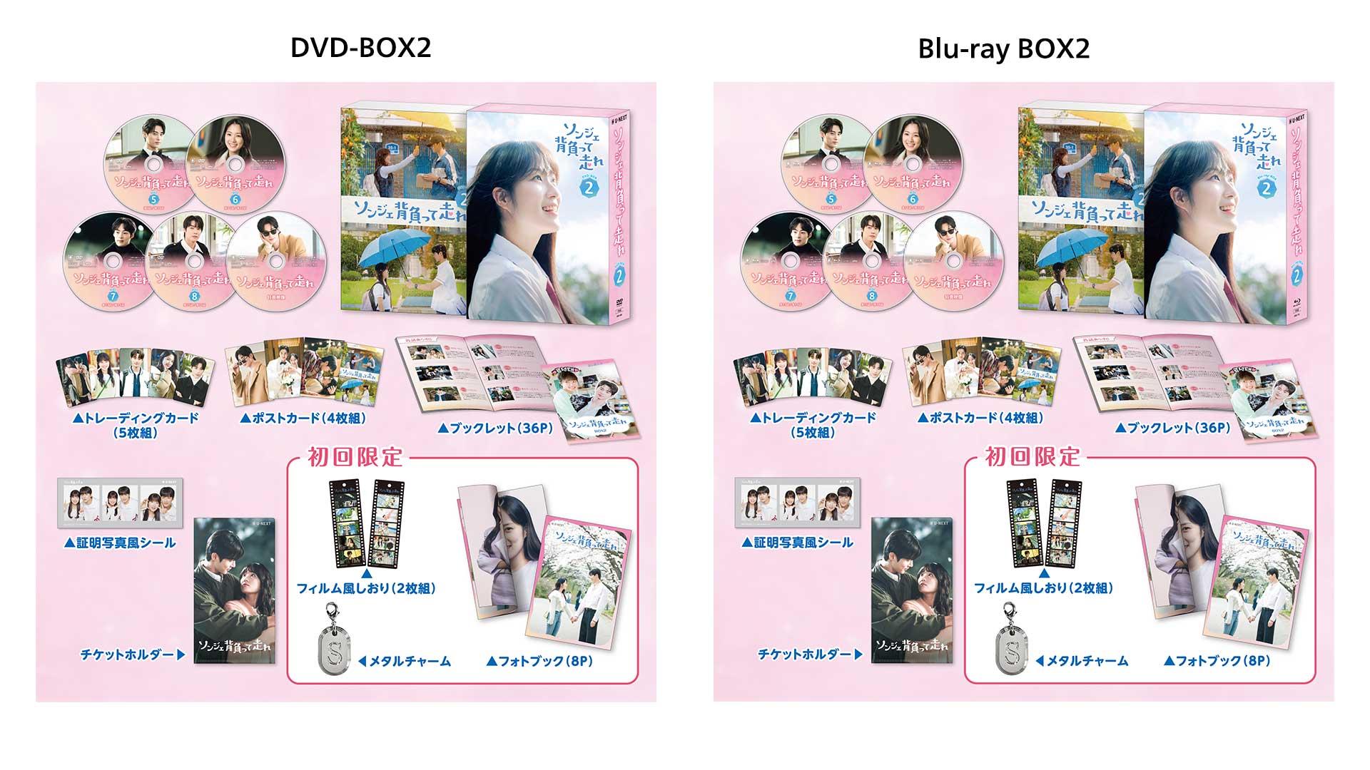 ソンジェ背負って走れ Blu-ray BOX 1&2セット ソンジェ背負って走れ