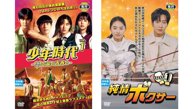 2025年2月のゲオ先行レンタルのラインナップを発表!『少年時代 -恋と涙と青春と-』『純情ボクサー』の2作品がDVDで順次登場