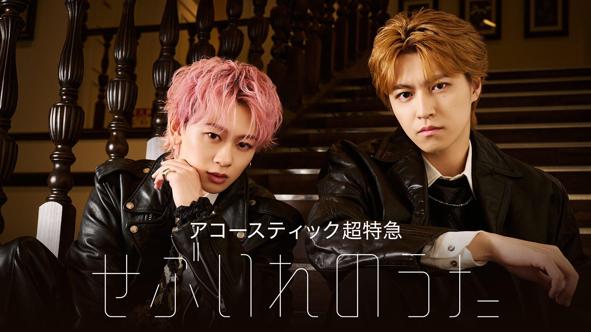 超特急 せぶいれのうた みにふぉと シューヤ・ペアコンプ 早割クーポン！ せぶいれのうた 超特急（超特急 シューヤ みにふ