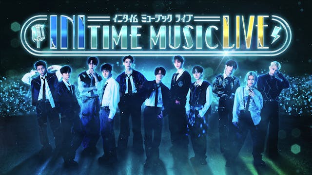 INI冠番組「INITIME MUSIC」連動ライブの模様をU-NEXTにて独占ライブ配信決定!SNSで同時視聴企画も開催!
