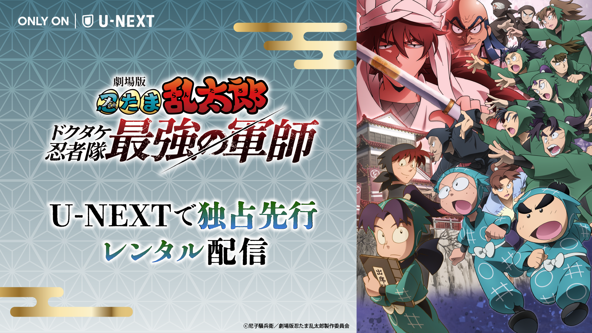 忍たま乱太郎 ドクタケ忍者隊最強の軍師　松竹DVD倶楽部限定 豪華版 絵コンテ集 SHOCHIKU STORE | 松竹ストア劇場版 忍たま乱太郎 ドクタケ忍者