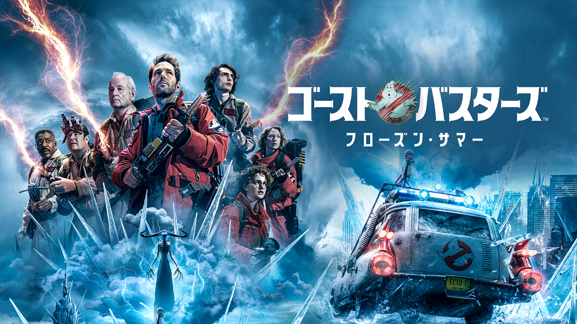 シリーズ最新作『ゴーストバスターズ／フローズン・サマー』2024年5月15日（水）より早くもU-NEXTで配信開始！40年分のシリーズを振り返る特別映像も独占配信！
