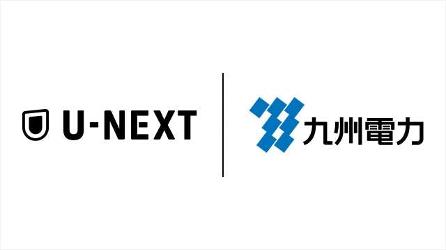 九州電力と連携し、電気料金とU-NEXTをまとめて支払うと割引になるお得なサービスがスタート