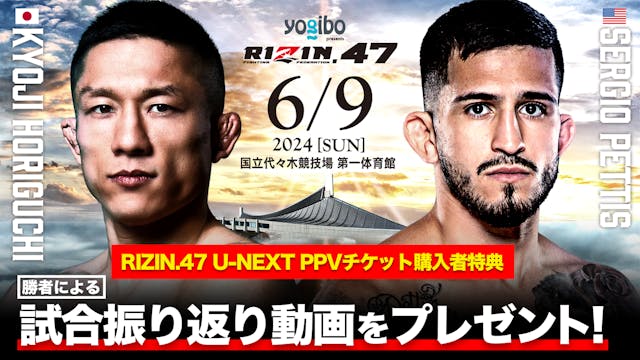 RIZIN.47 B2サイズポスター 堀口恭司 セルジオ・ペティス RIZIN.47』のメインイベント、堀口vsペティスの勝者本人が語る