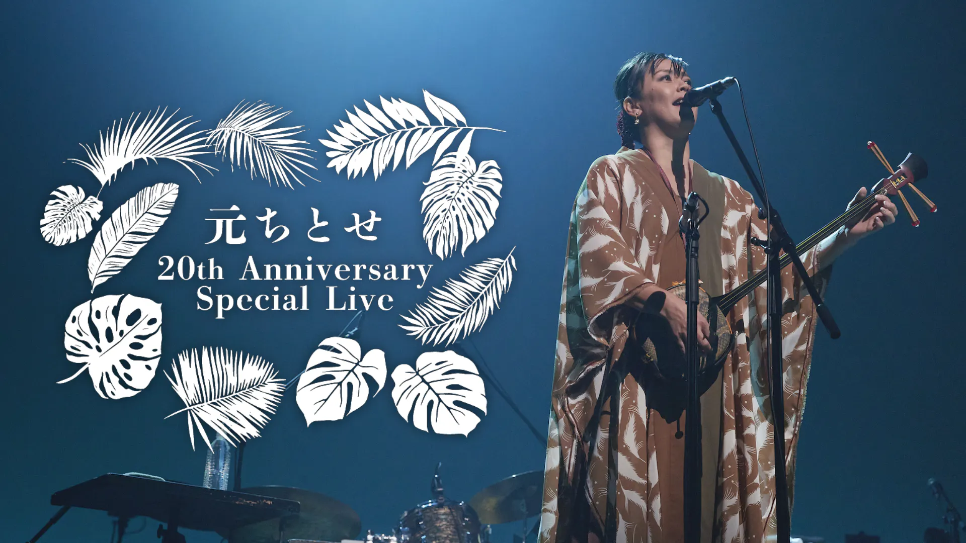 2024年7月】U-NEXT独占の音楽ライブ配信ラインナップを公開！DISH//の