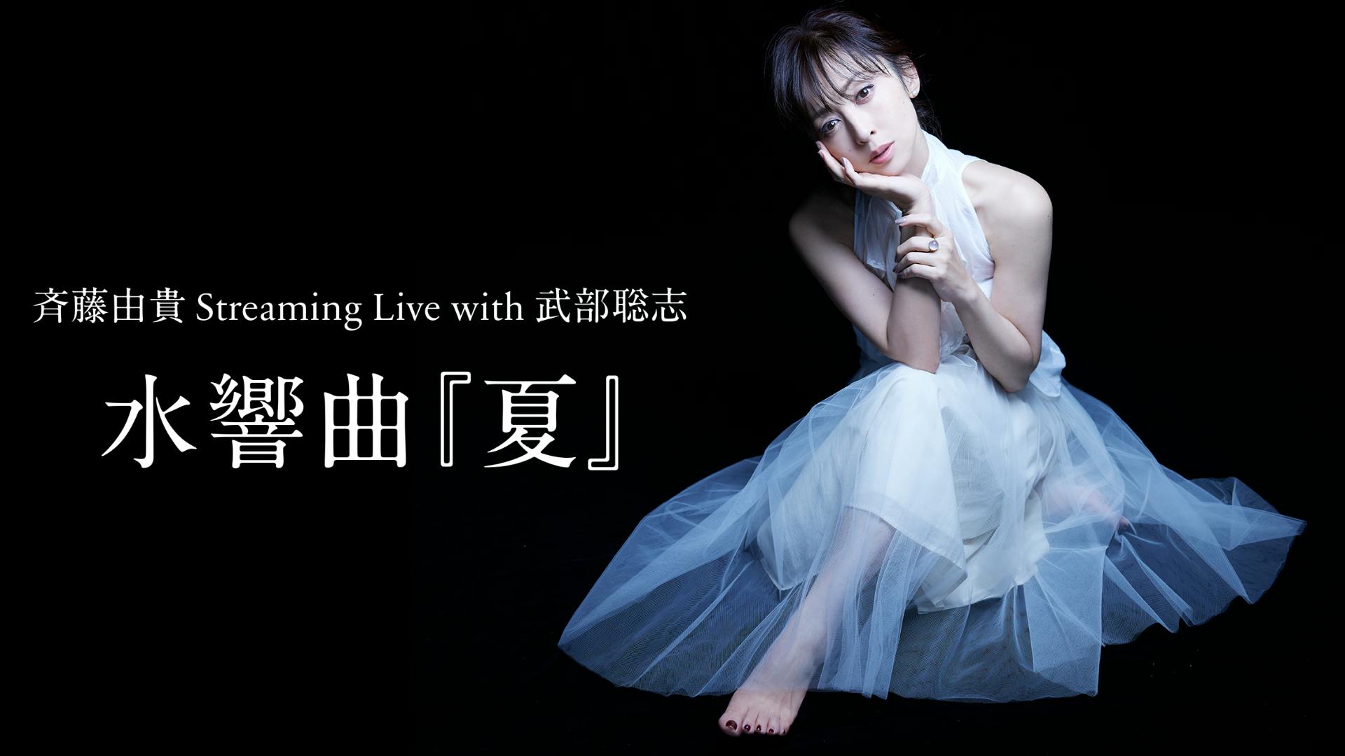 2024年7月】U-NEXT独占の音楽ライブ配信ラインナップを公開！DISH//の