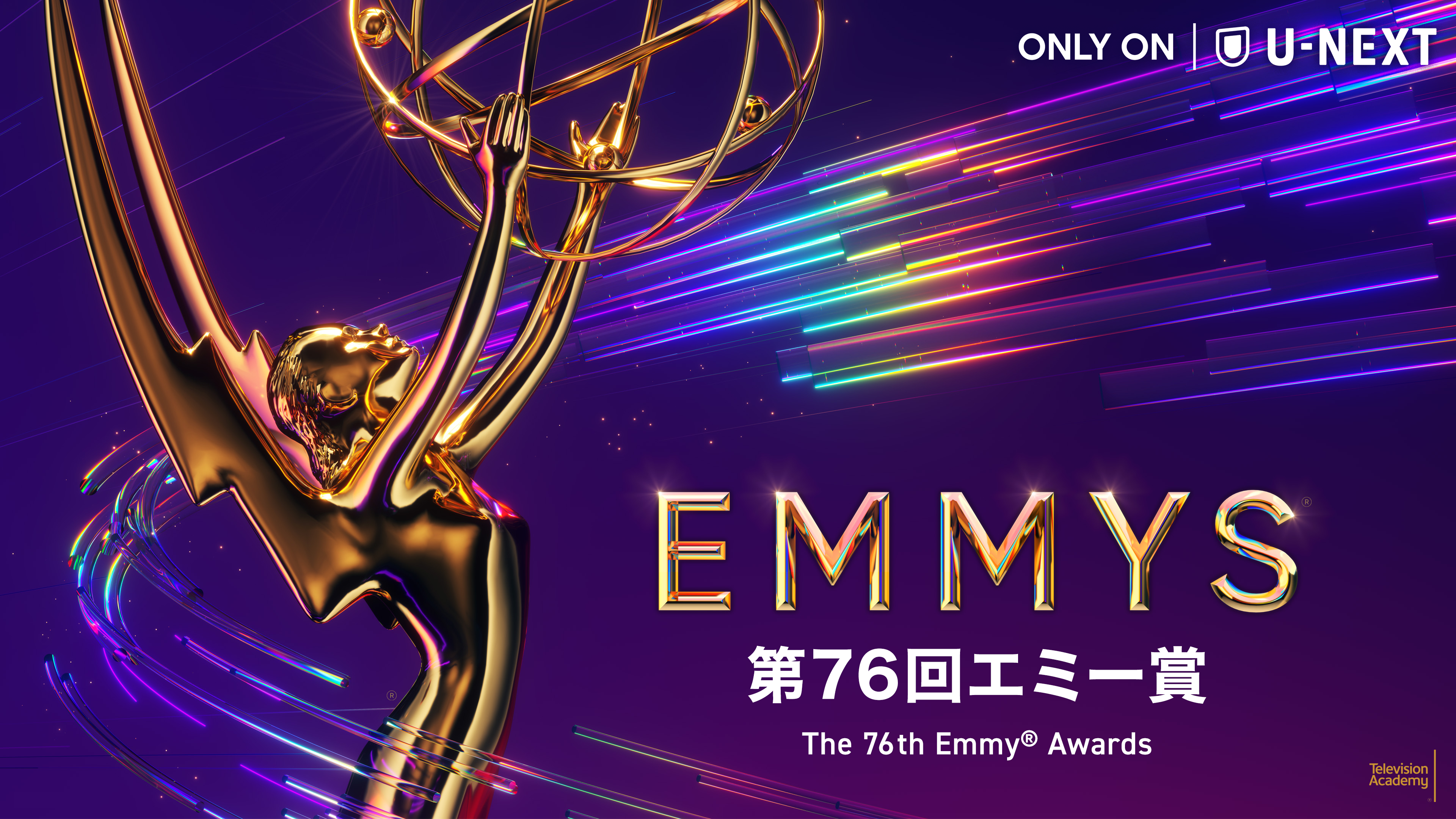第76回エミー賞ノミネート作品発表！9月16日（月）開催のレッドカーペット・授賞式の様子を本国と同時にU-NEXT独占でライブ配信