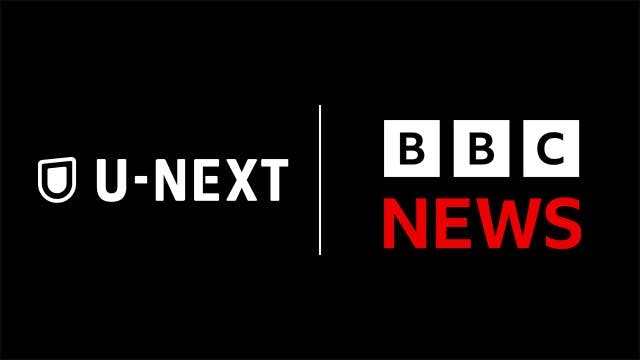 「BBCニュース」がU-NEXTに登場。グローバルな視点で24時間365日「今を知る」サービスへ