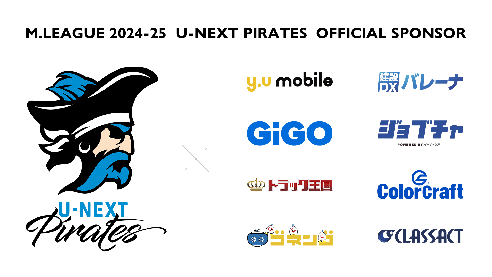 U-NEXT Piratesのチームスポンサーとして新たに「トラック王国」が就任。既存7社の継続も決定し「Mリーグ」2024-25シーズンは8社に！