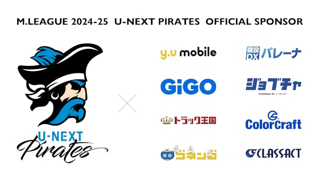 U-NEXT Piratesのチームスポンサーとして新たに「トラック王国」が就任。既存7社の継続も決定し「Mリーグ」2024-25シーズンは8社に!