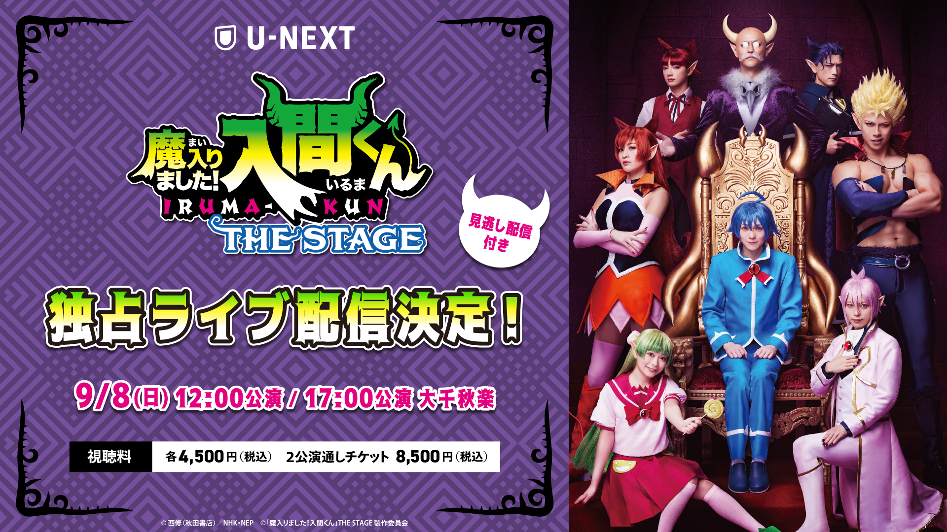 パワーアップして帰ってきた『「魔入りました！入間くん」THE STAGE 再演』U-NEXT独占でライブ配信決定