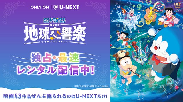 ドラえもん のび太の地球交響楽