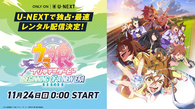 ウマ娘 プリティーダービー-unext