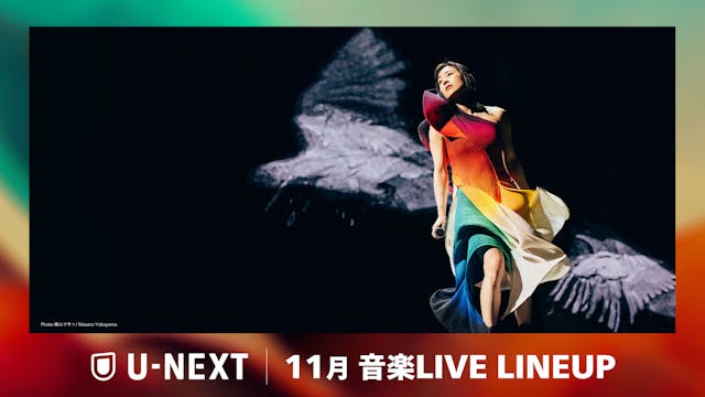 【U-NEXT】2024年11月の音楽ライブ配信ラインナップを一挙公開!宇多田ヒカル、A.B.C-Zなど、話題のライブが全16公演配信決定!