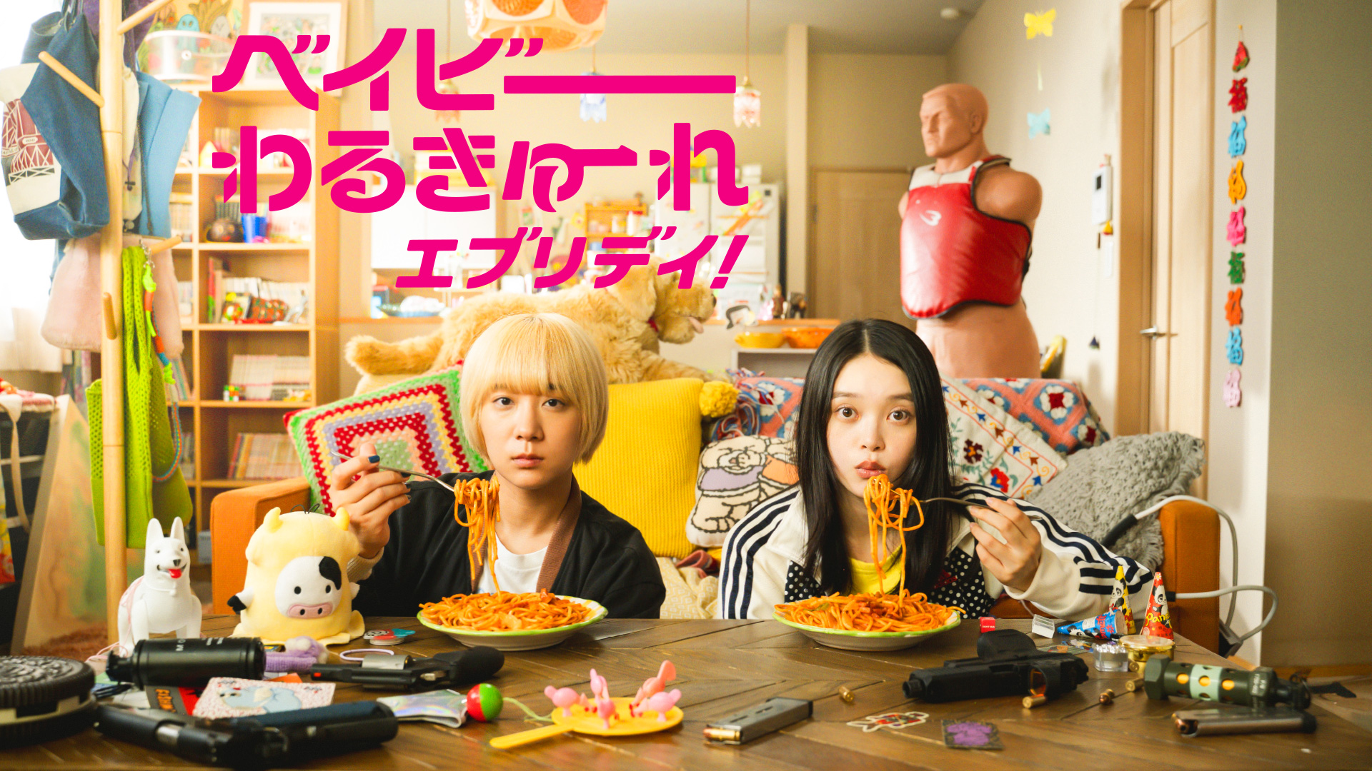 髙石あかり、伊澤彩織主演の大ヒット殺し屋青春映画『ベイビー