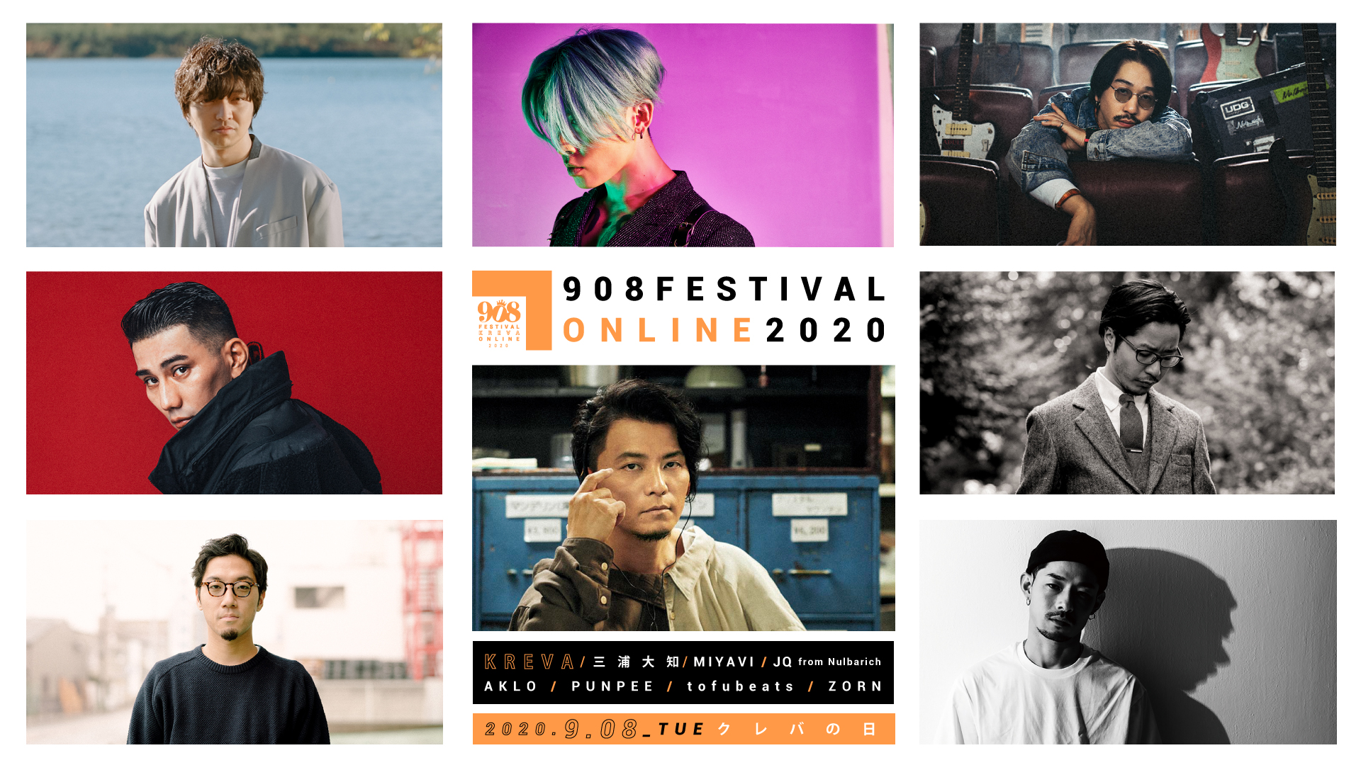 KREVA主催の音楽フェス『908 FESTIVAL ONLINE 2020』をU-NEXTでライブ配信決定！三浦大知ら豪華ゲストも集結